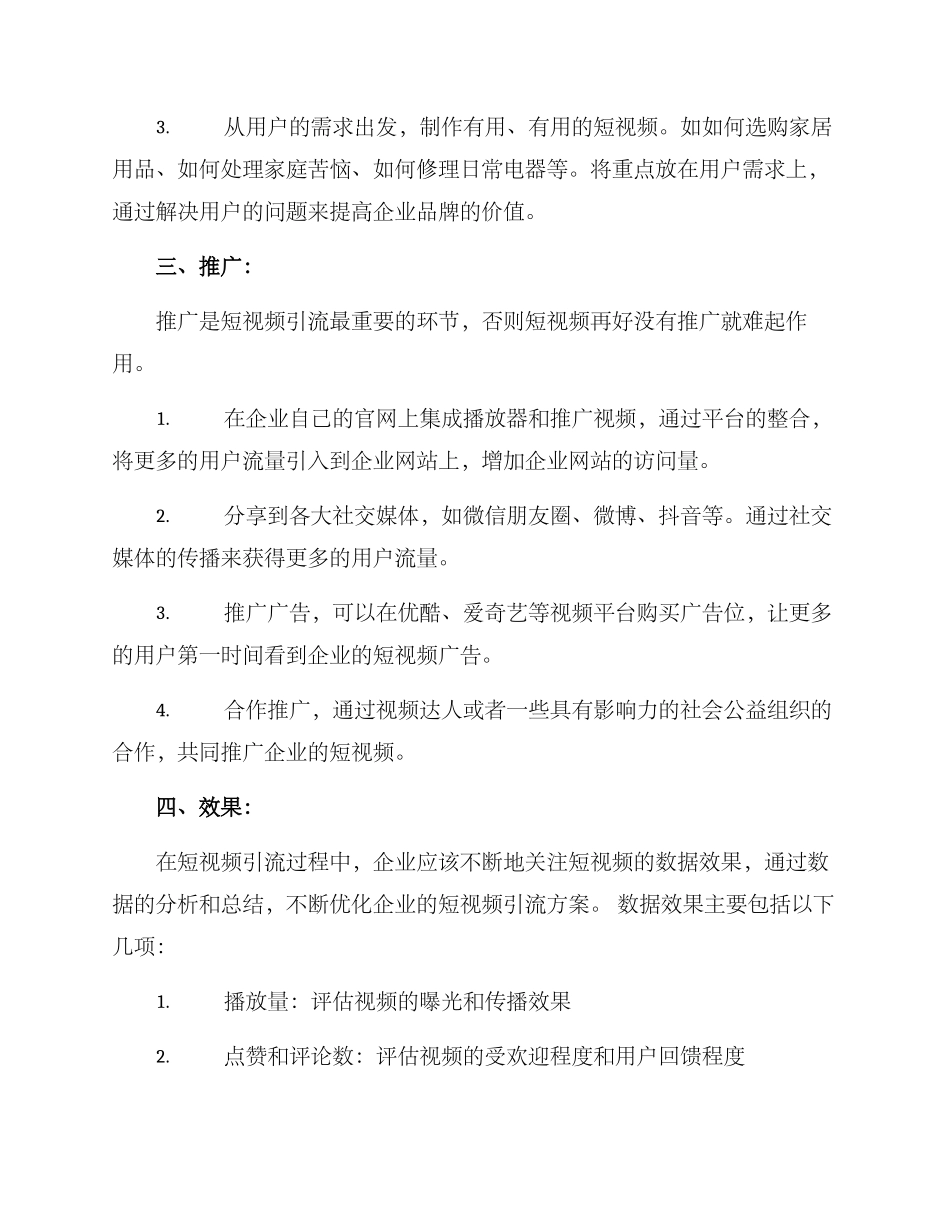 企业短视频引流方案_第2页