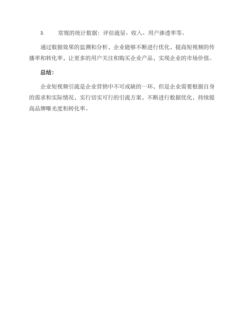 企业短视频引流方案_第3页