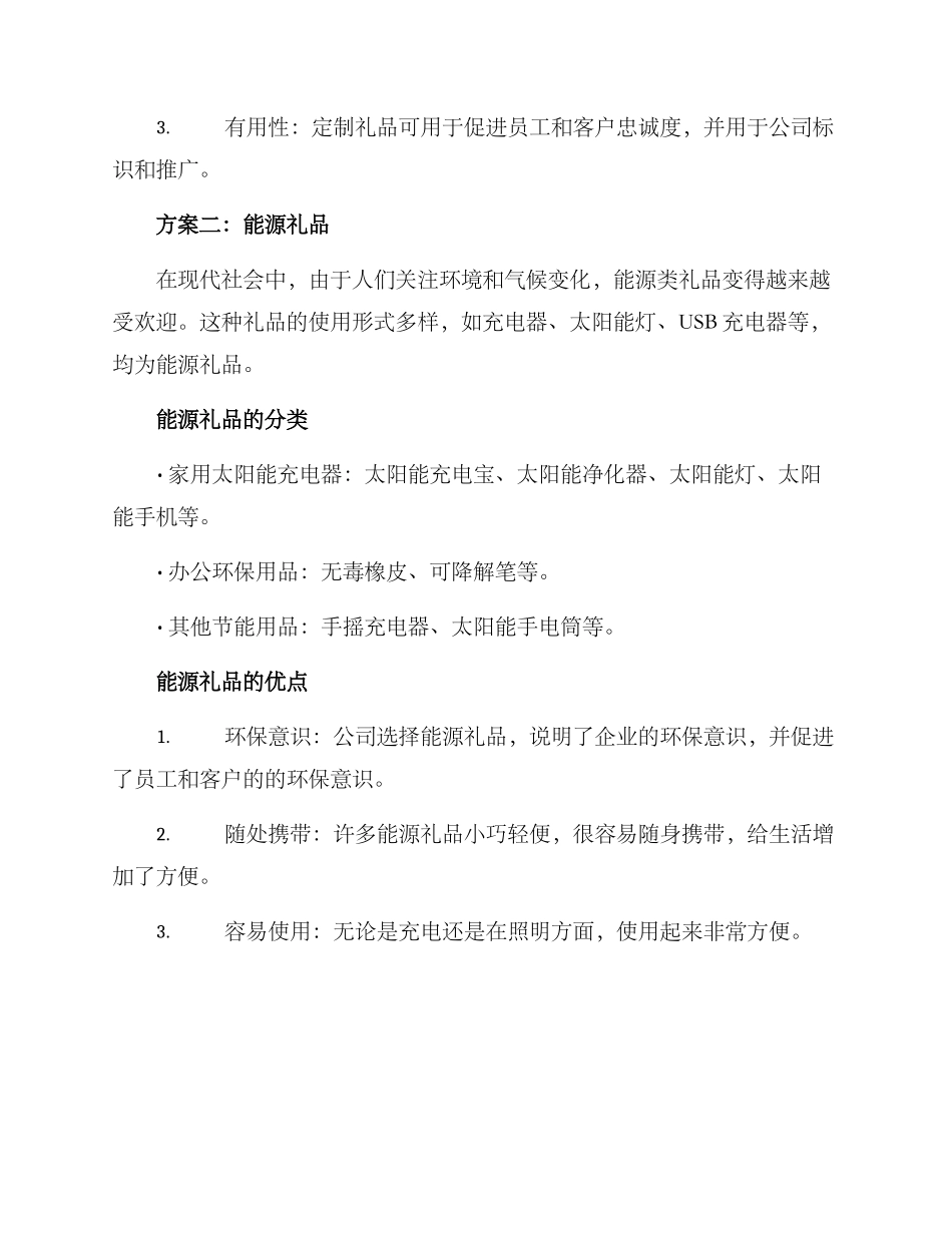企业礼品方案_第2页