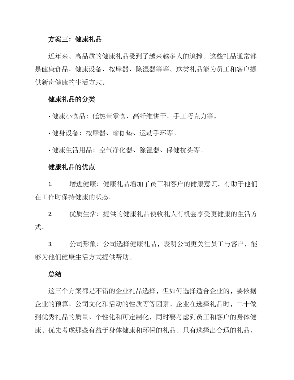 企业礼品方案_第3页