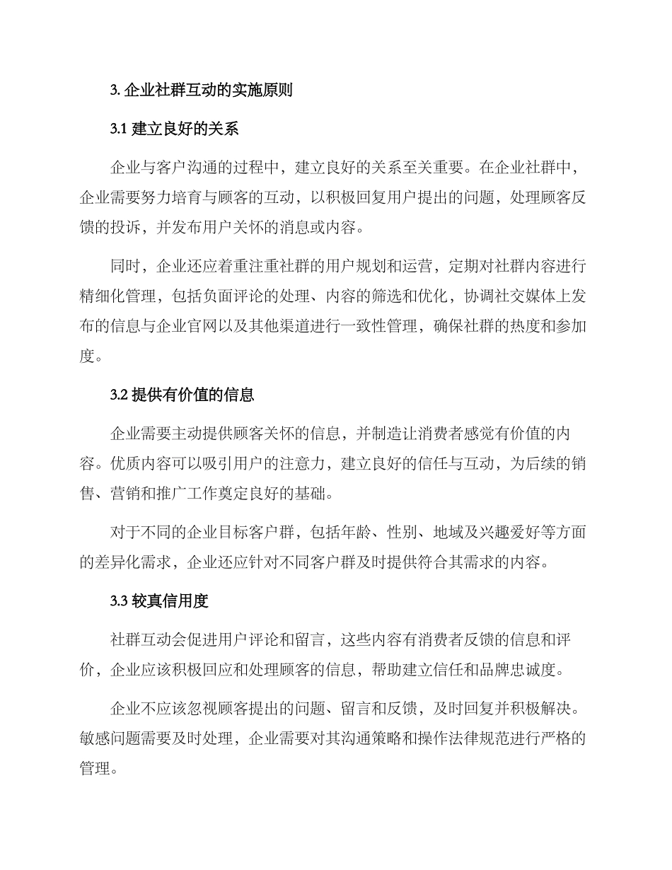 企业社群互动方案_第2页