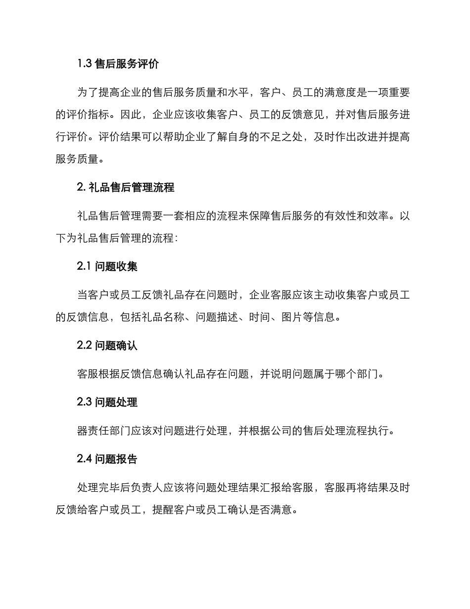 企业礼品售后管理方案_第2页