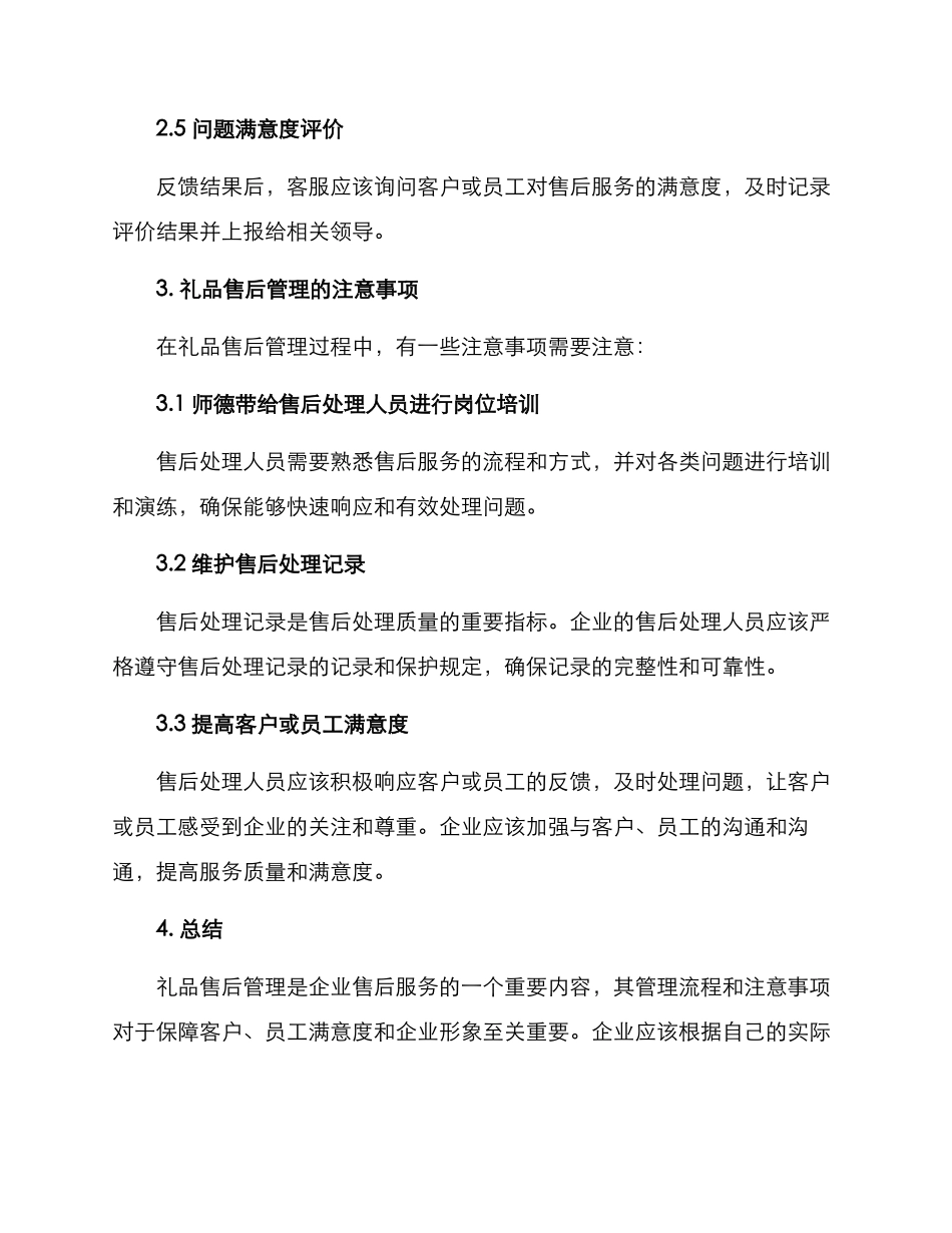 企业礼品售后管理方案_第3页