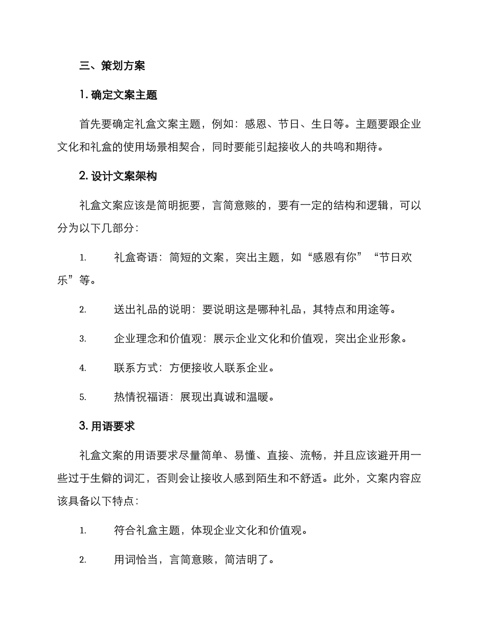 企业礼盒文案策划方案_第2页
