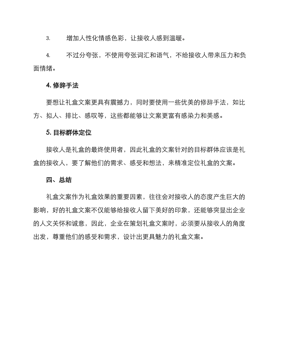企业礼盒文案策划方案_第3页