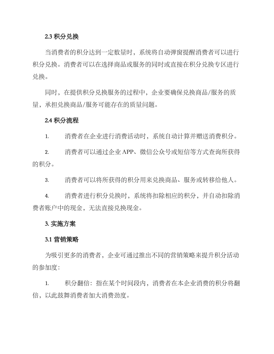 企业积分试点方案_第2页