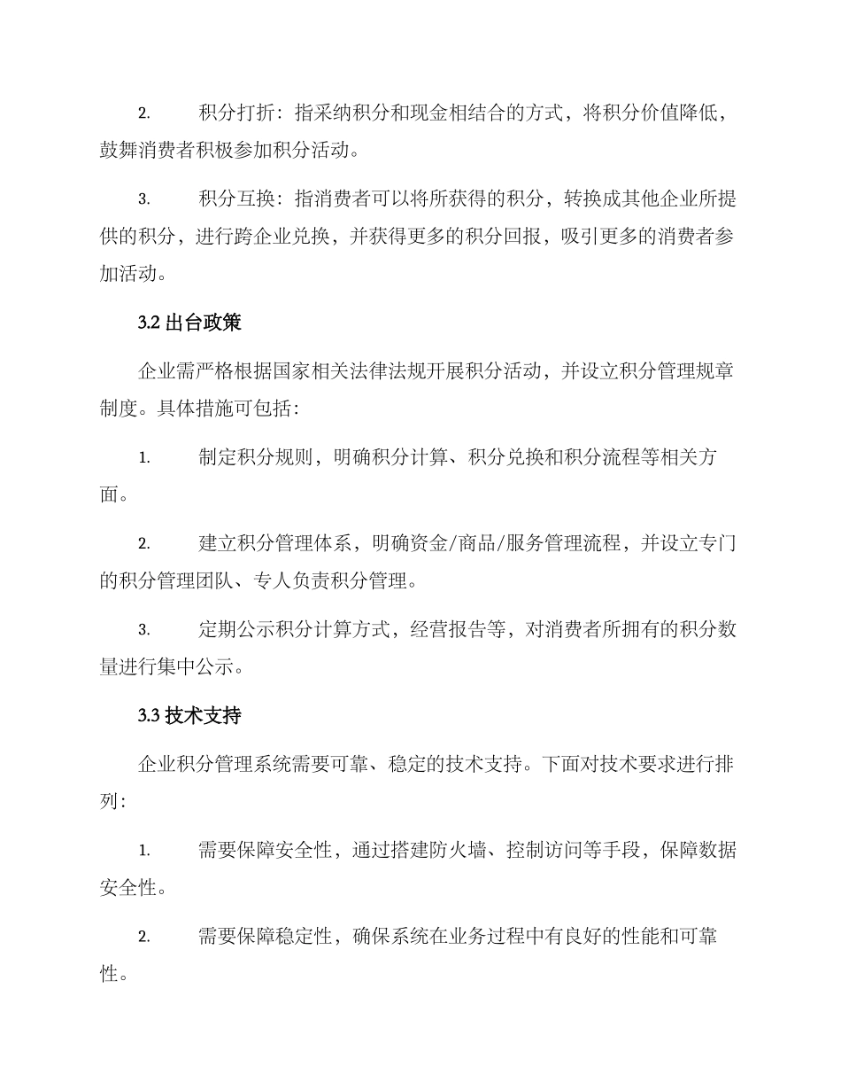 企业积分试点方案_第3页