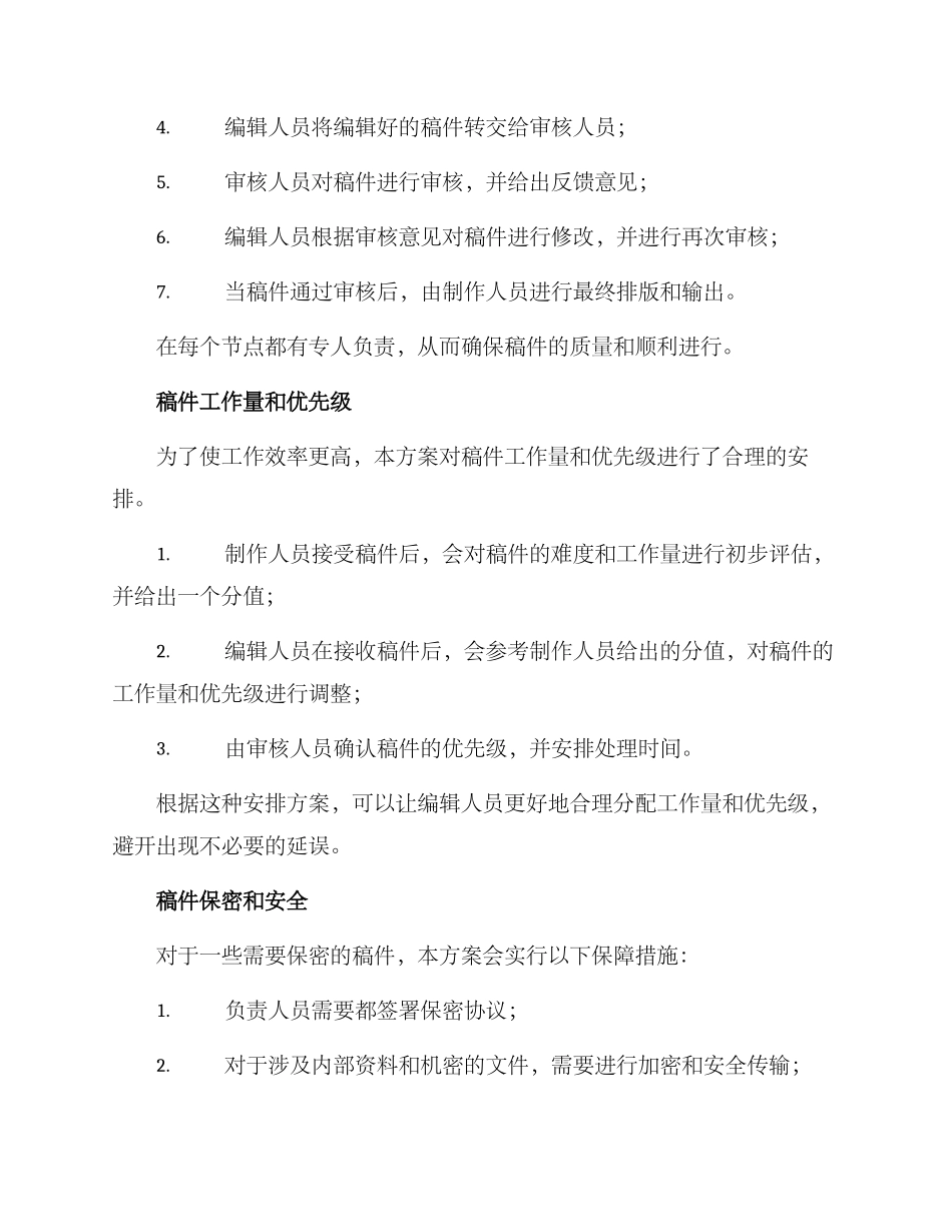 企业稿件分配方案_第2页