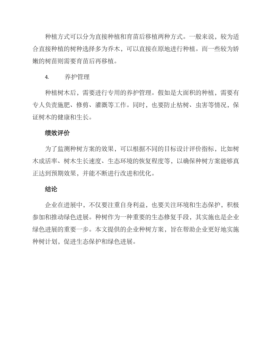 企业种树方案_第2页