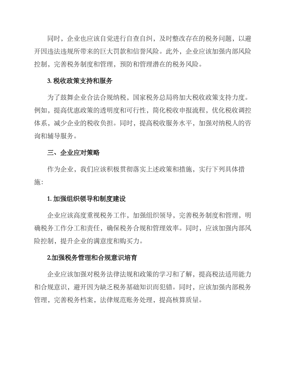 企业税务专项行动方案_第2页