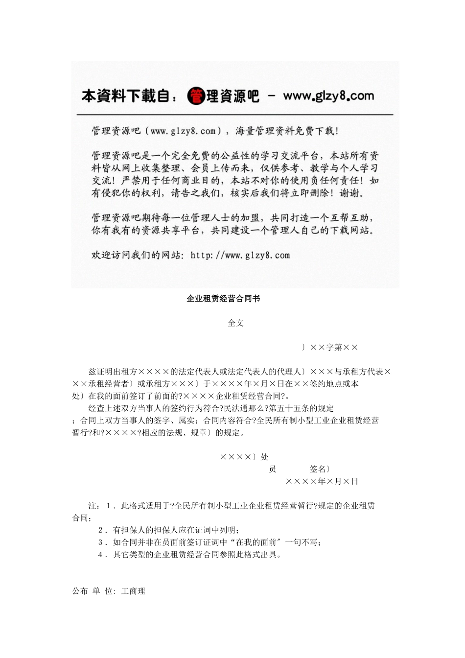 企业租赁经营合同公证书_第1页