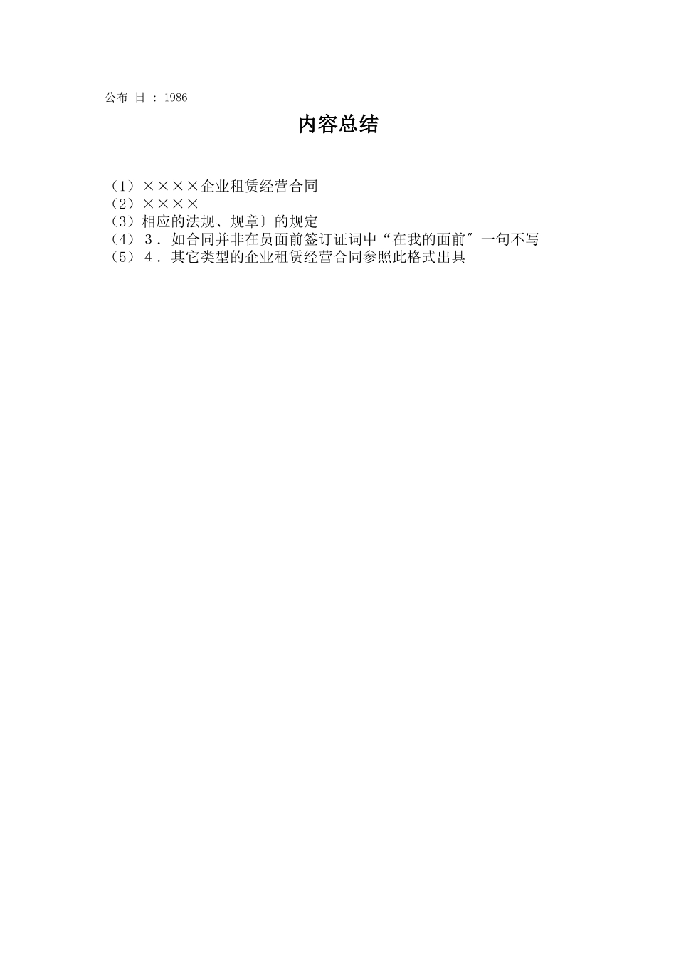 企业租赁经营合同公证书_第2页