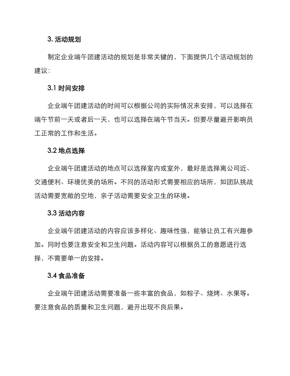企业端午团建方案_第2页