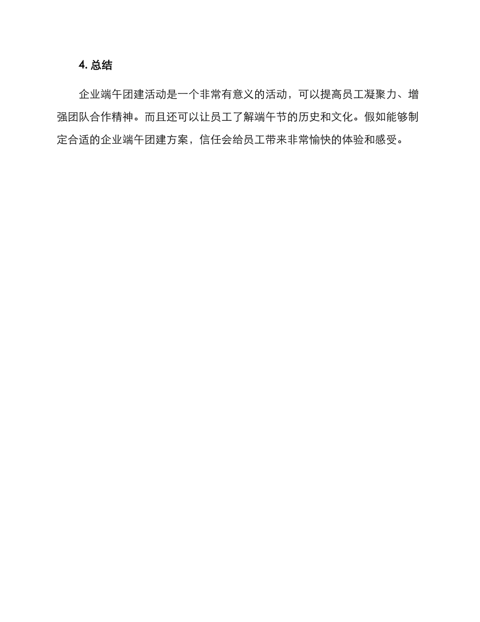 企业端午团建方案_第3页