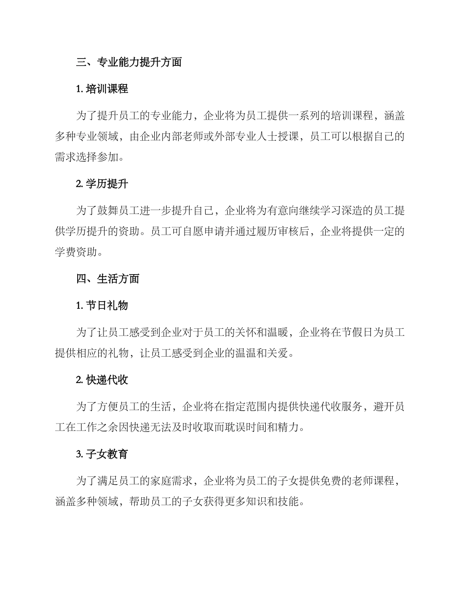 企业第四季度福利方案_第2页