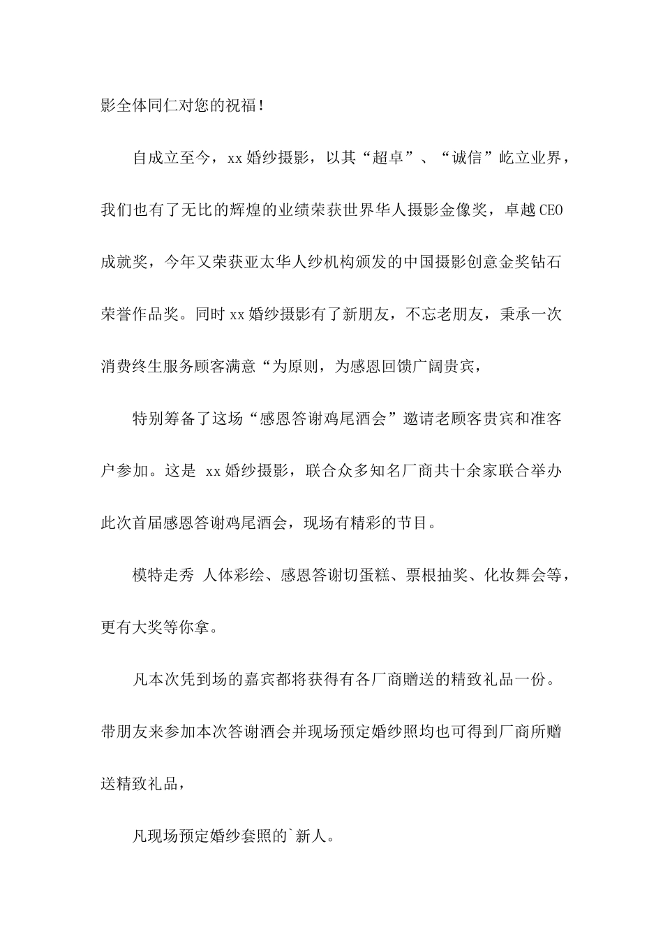 企业答谢晚会邀请函_第3页