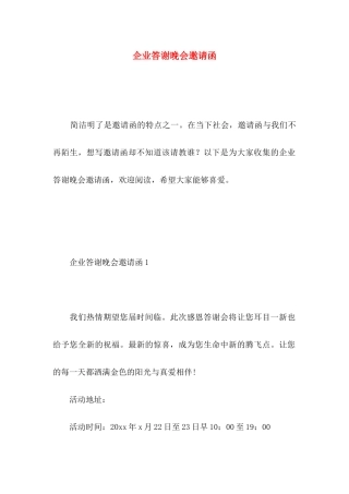 企业答谢晚会邀请函