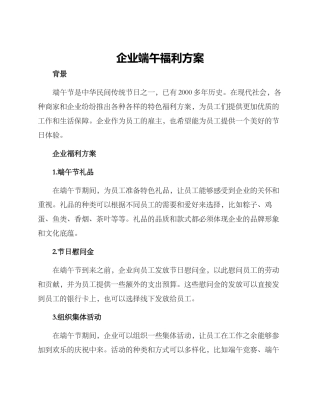 企业端午福利方案