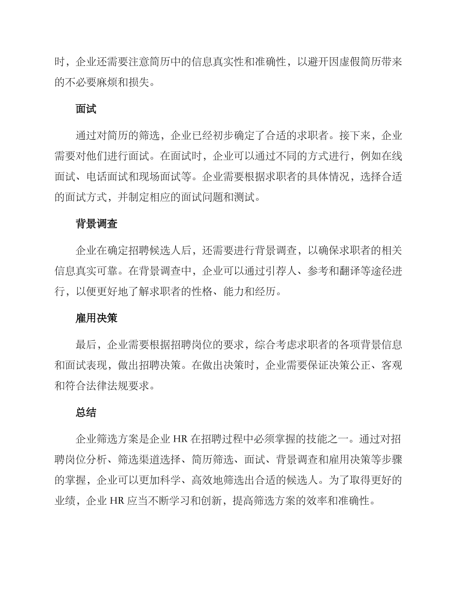 企业筛选方案_第2页