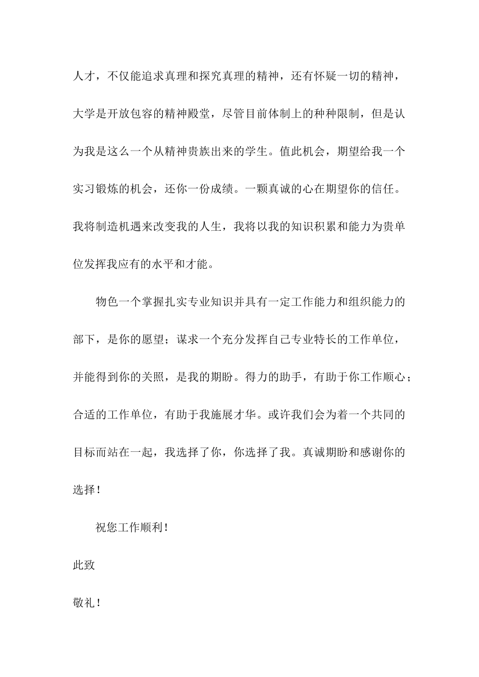 企业管理专业的求职信_第2页