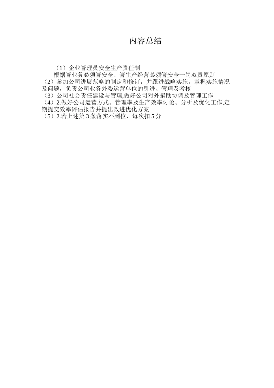 企业管理员安全生产责任制_第2页