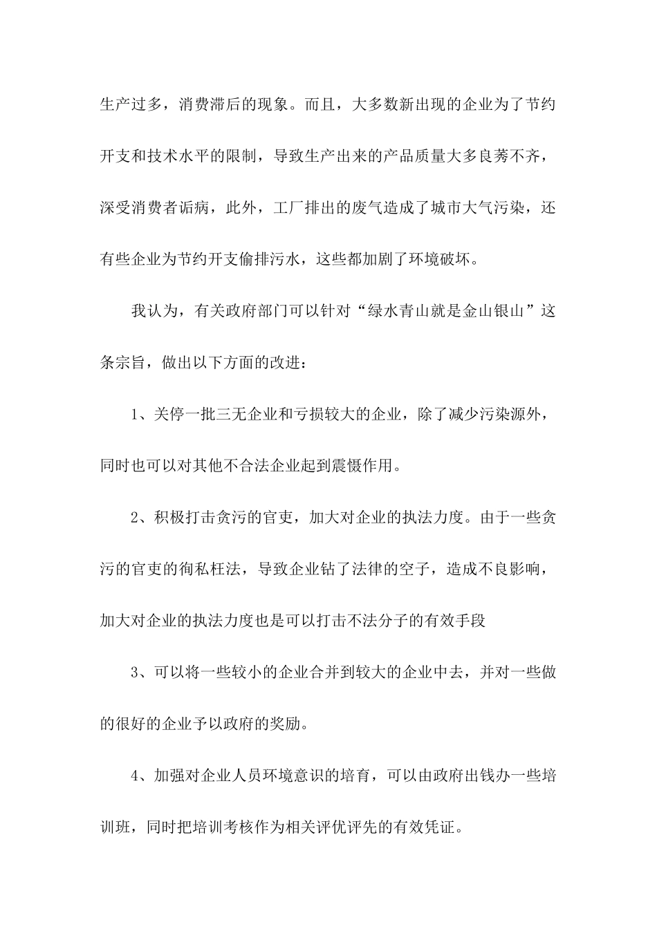 企业管理建议书_第2页