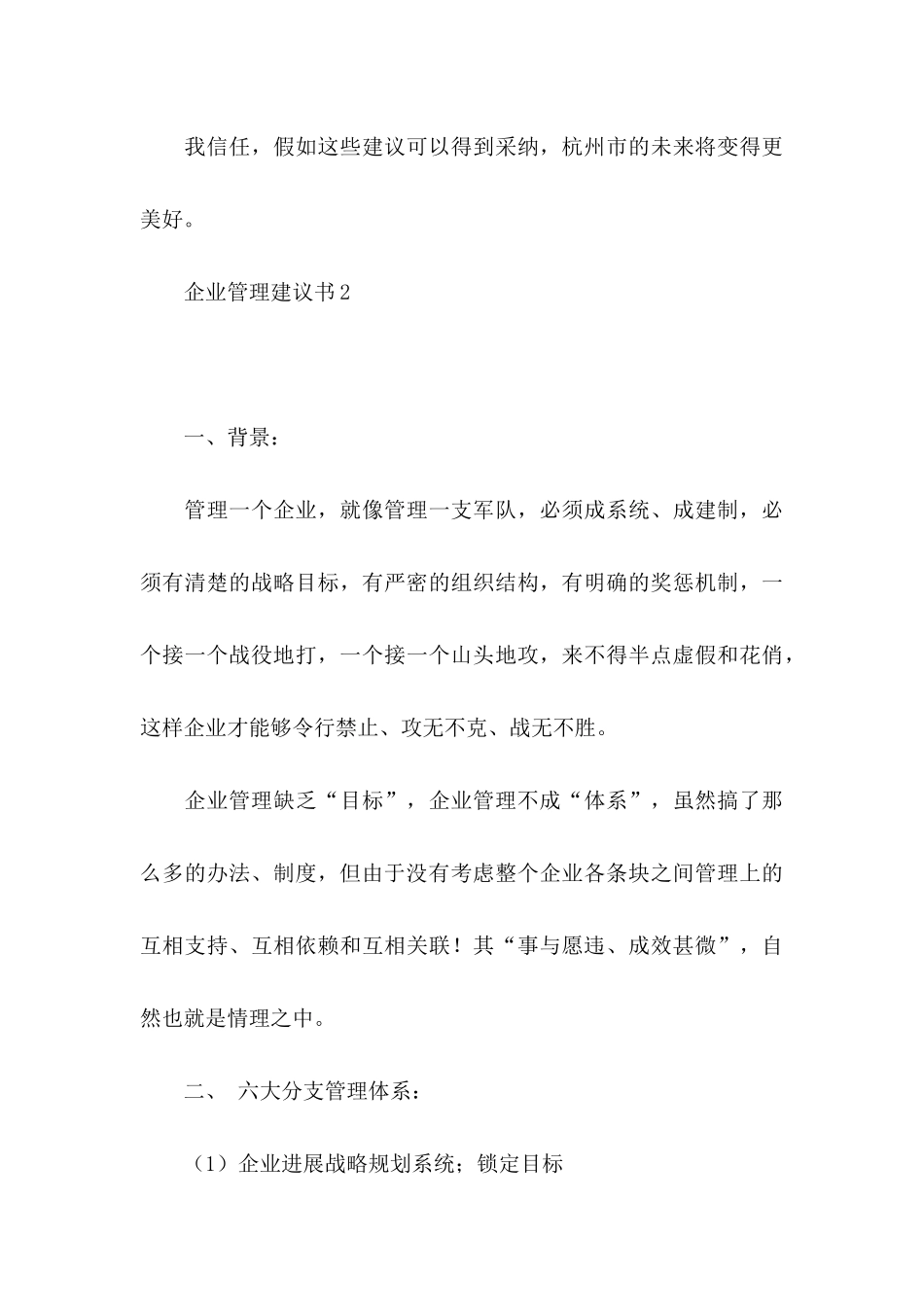 企业管理建议书_第3页