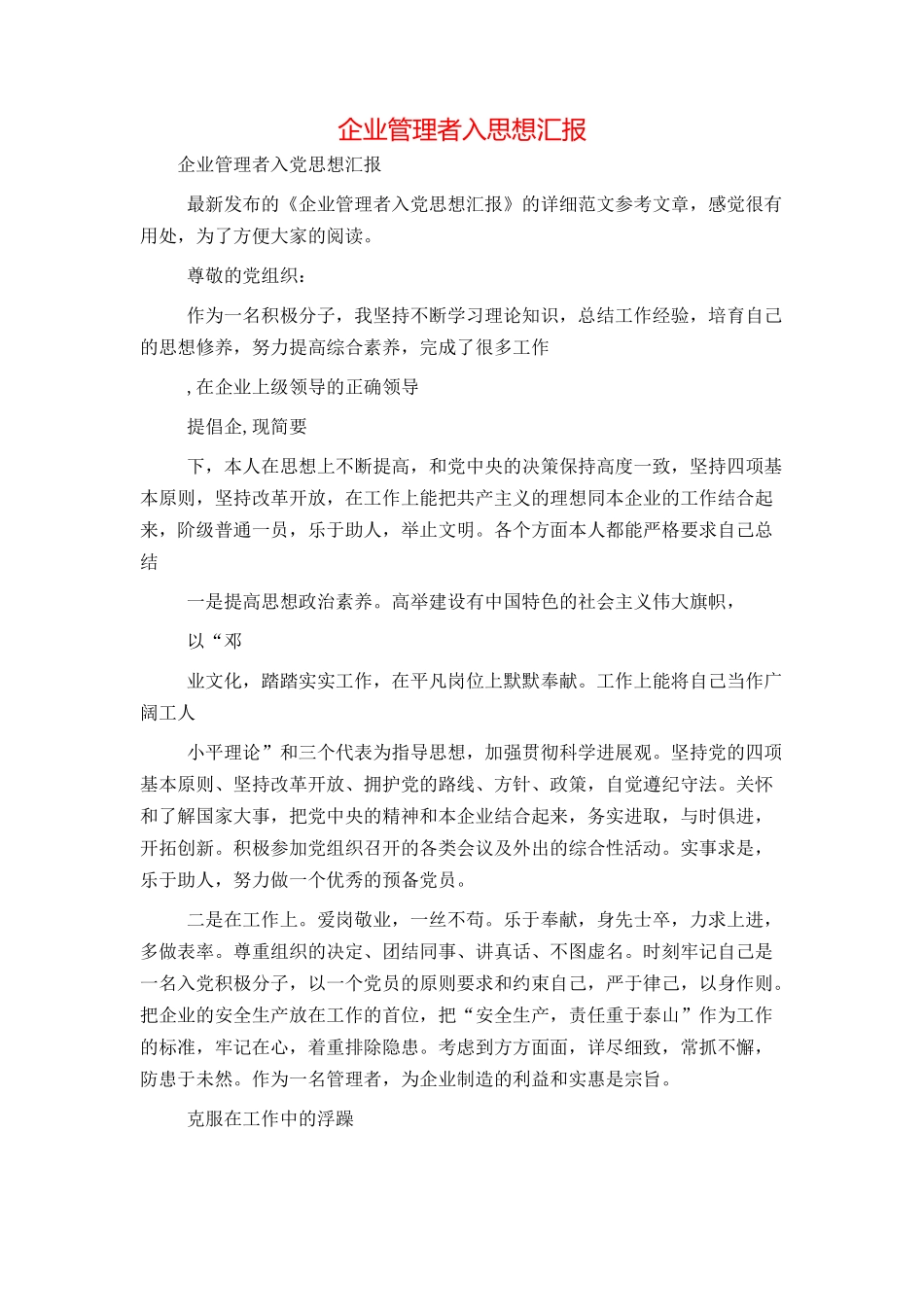 企业管理者入思想汇报_第1页