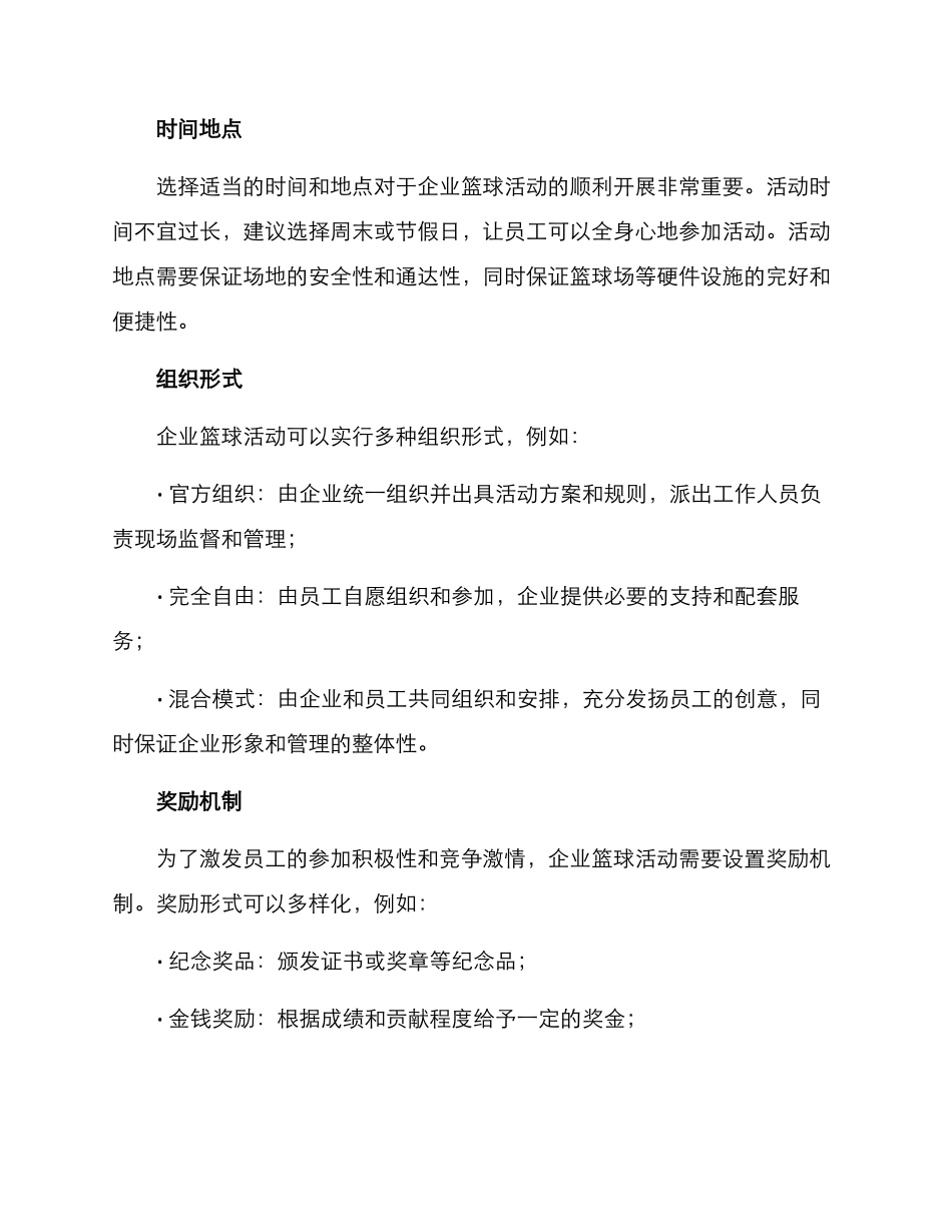 企业篮球活动方案_第2页