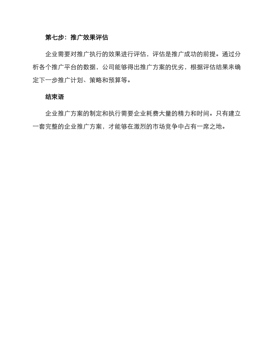 企业精致推广方案_第3页