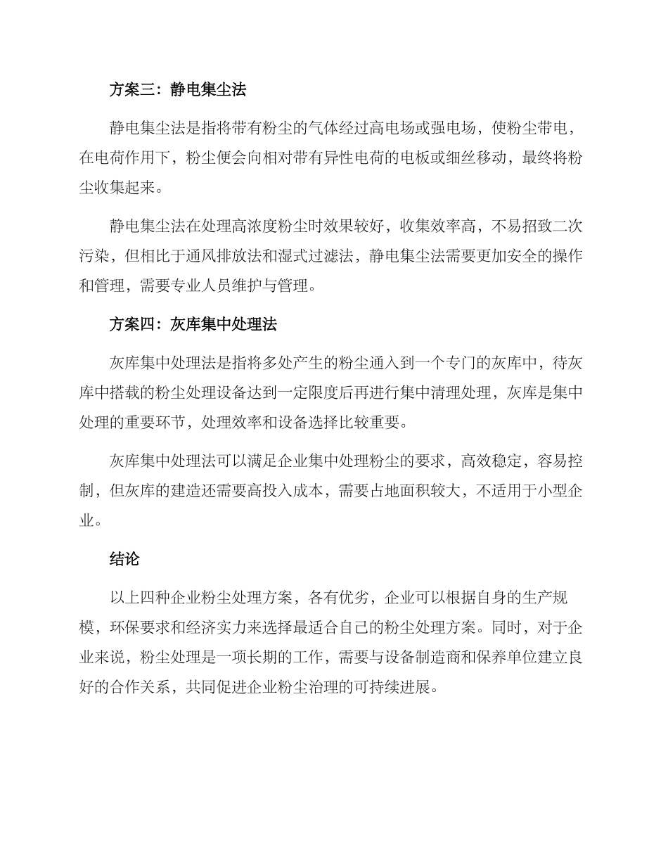 企业粉尘处理方案_第2页
