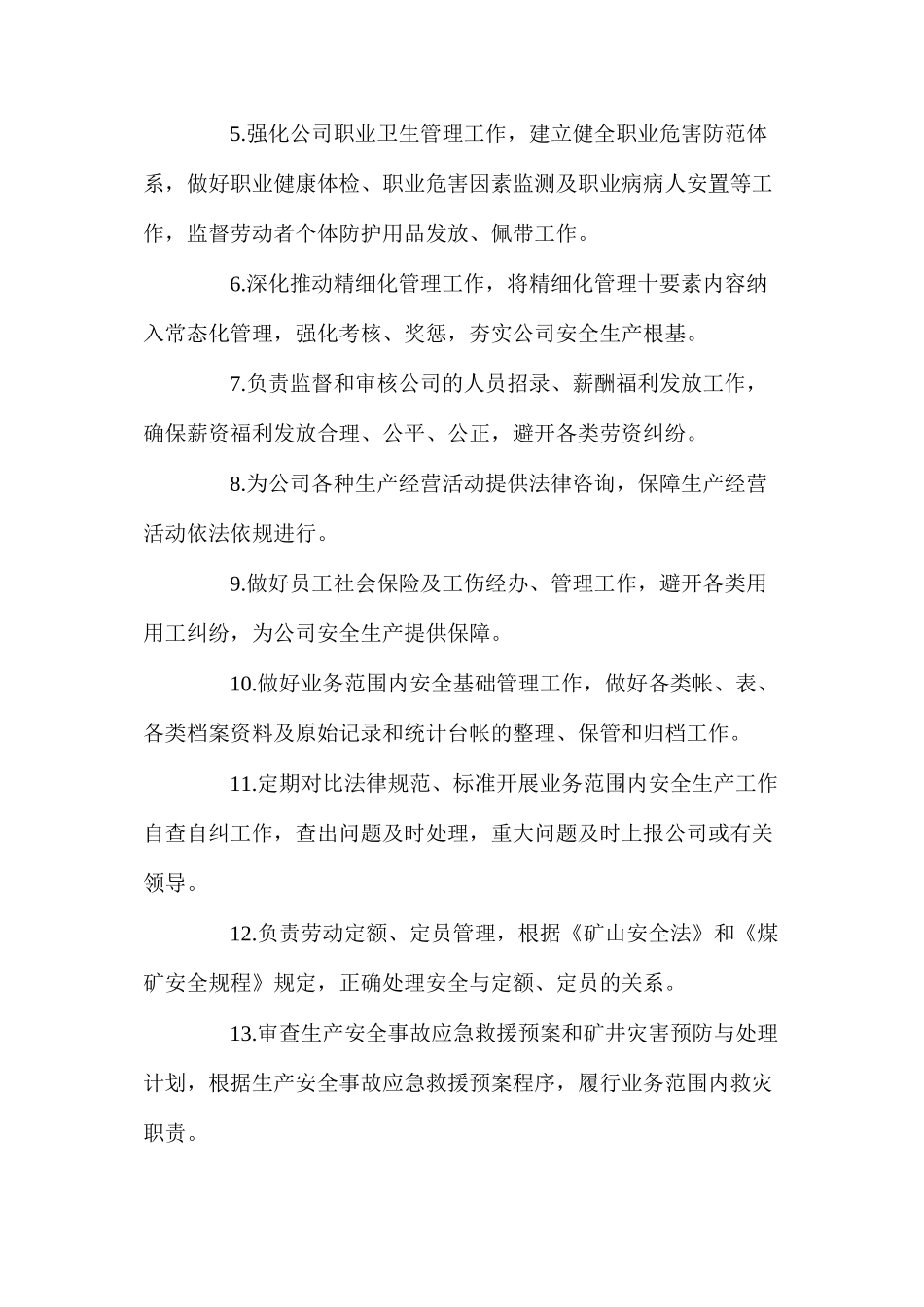 企业管理部安全生产责任制_第2页