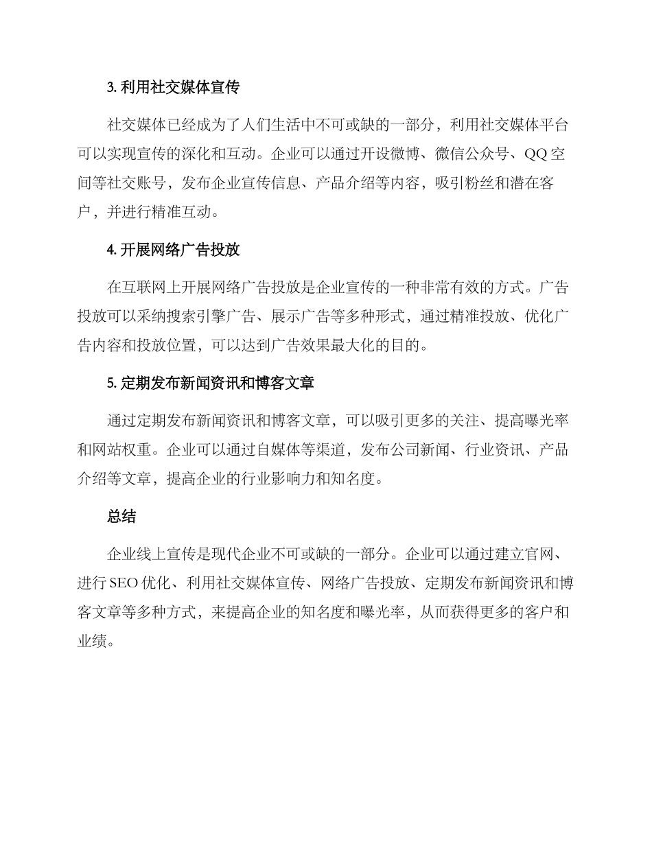 企业线上宣传采购方案_第2页