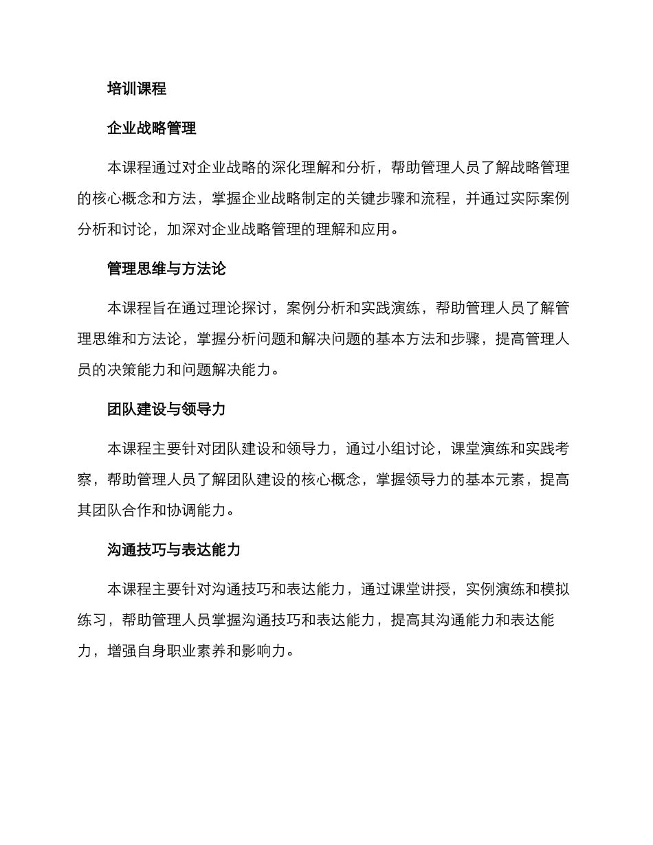 企业管理部培训方案_第2页