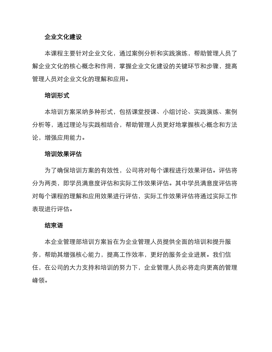 企业管理部培训方案_第3页