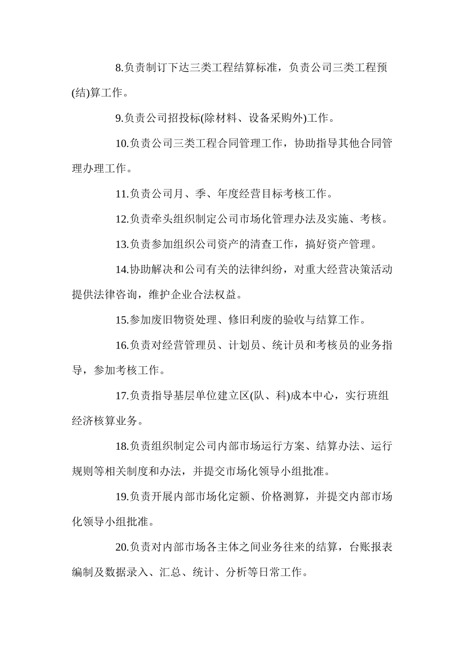 企业管理部安全生产责任制（煤矿）_第2页