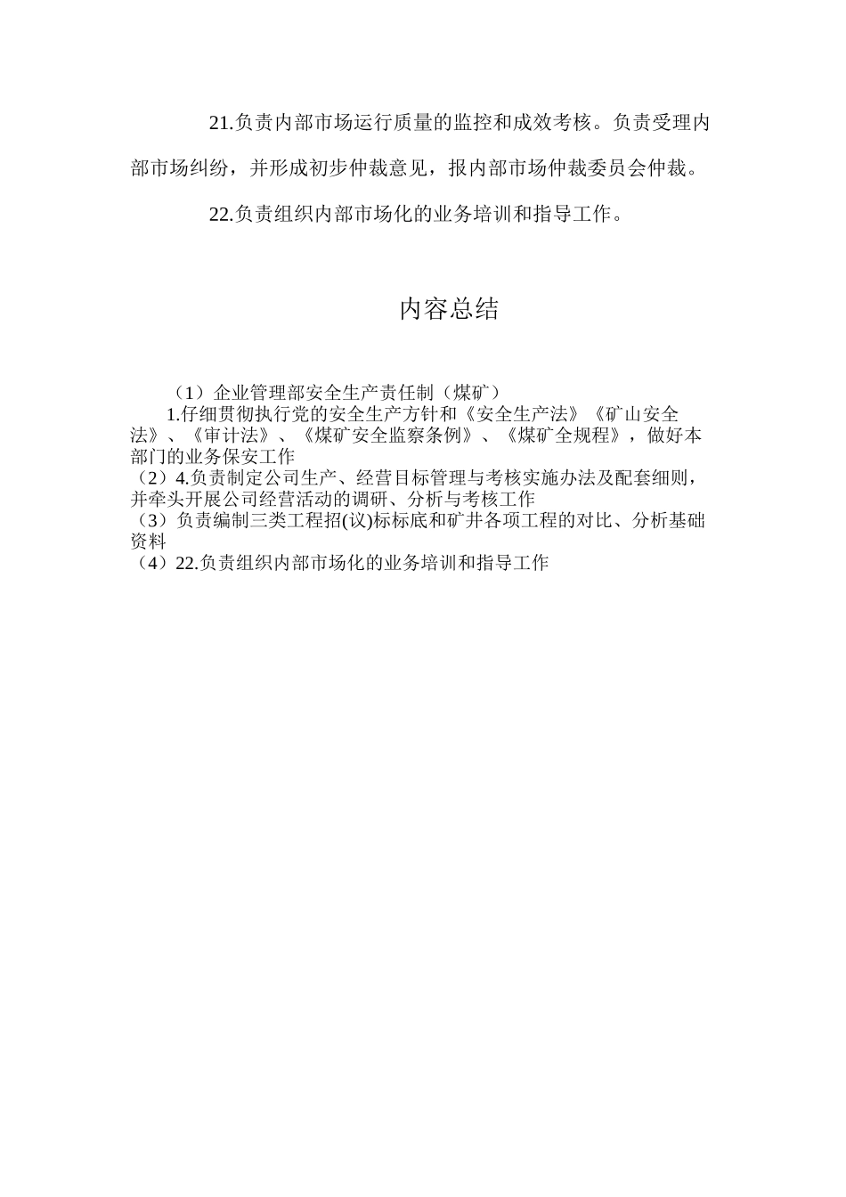 企业管理部安全生产责任制（煤矿）_第3页