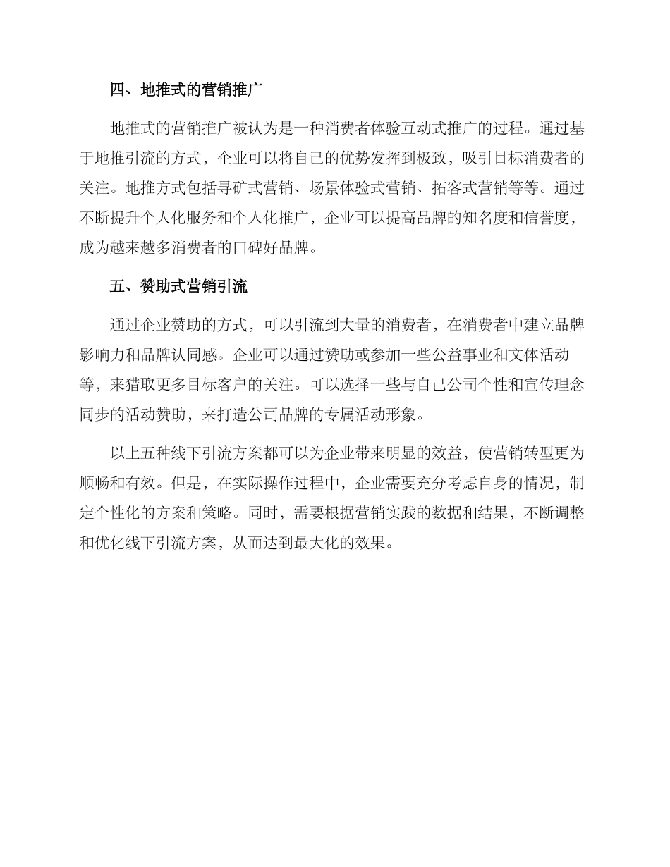 企业线下引流方案_第2页