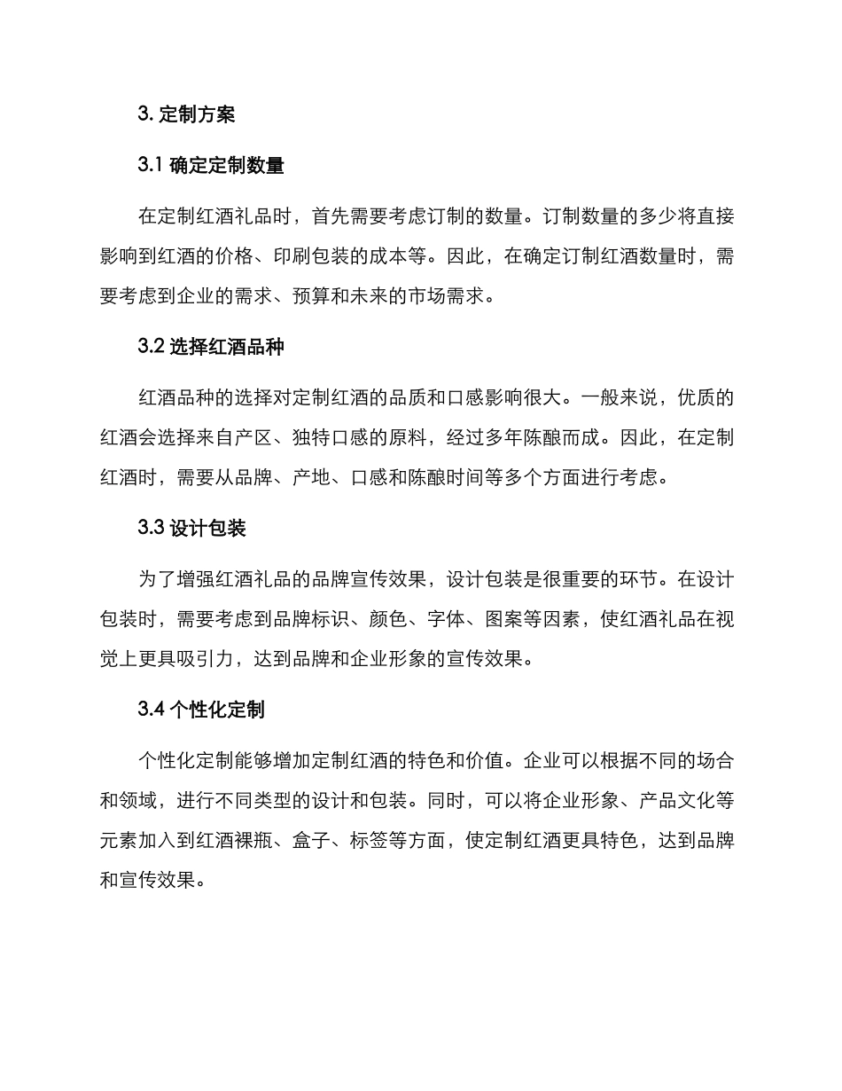 企业红酒订制方案_第2页