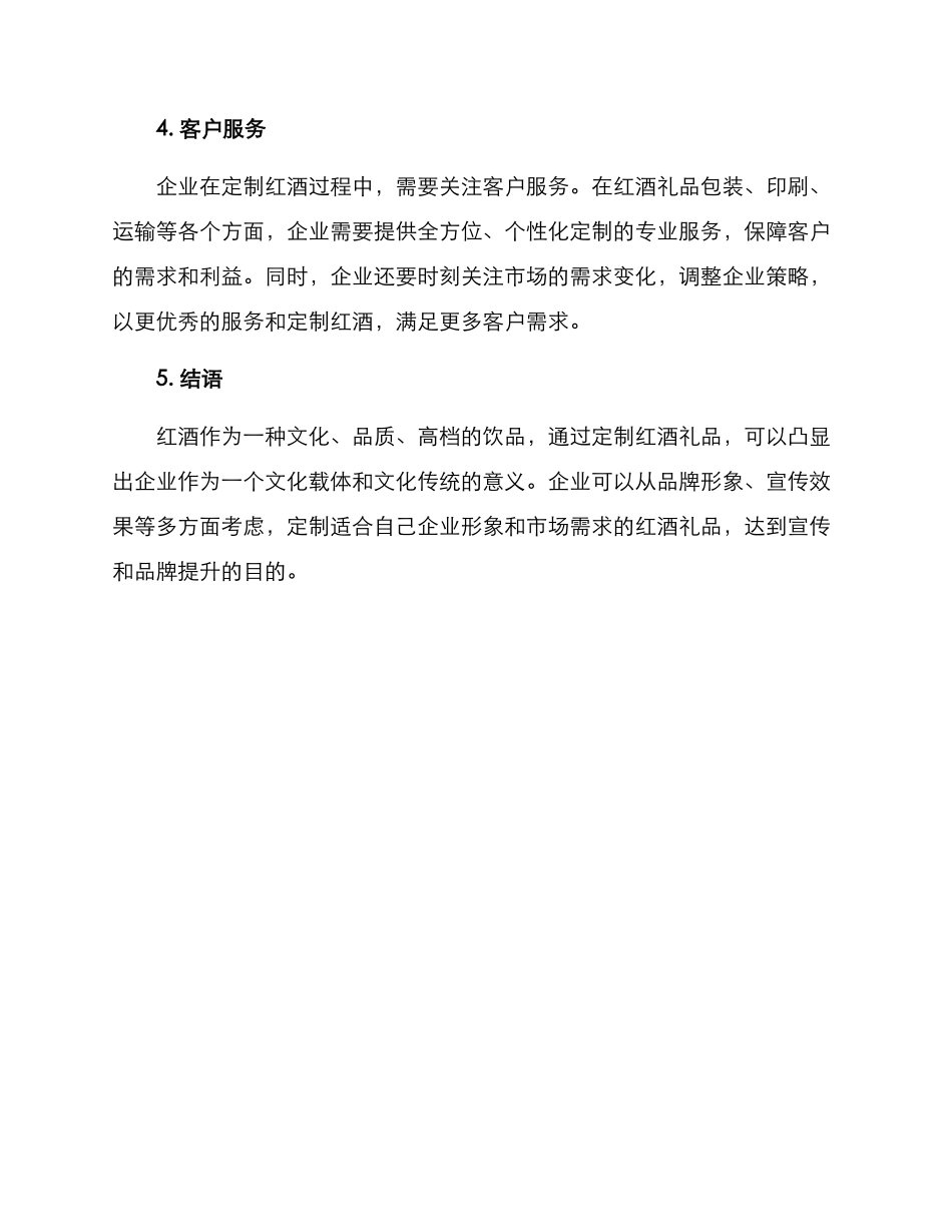 企业红酒订制方案_第3页