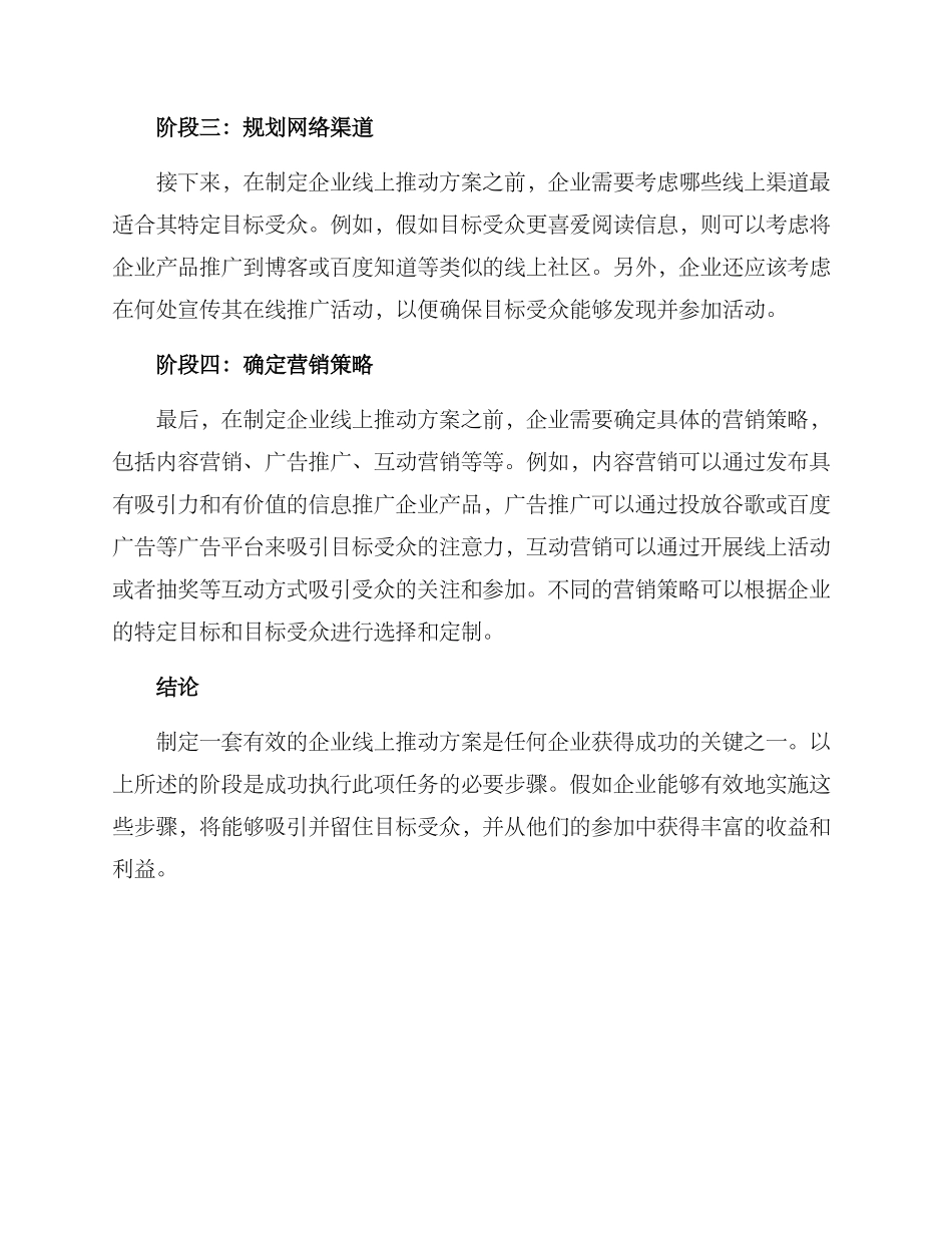 企业线上推进方案_第2页