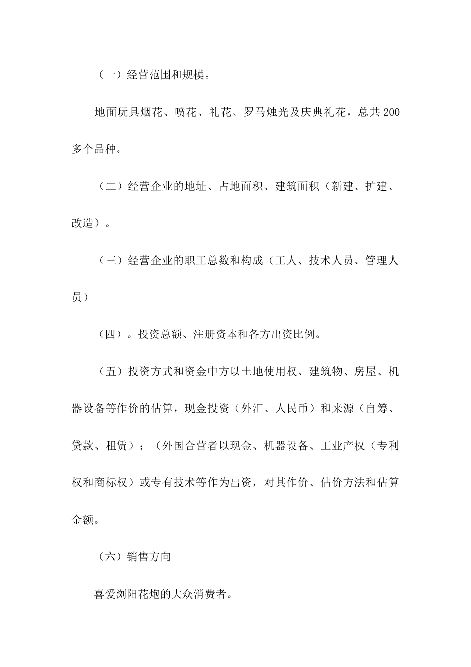 企业经营建议书4篇_第3页