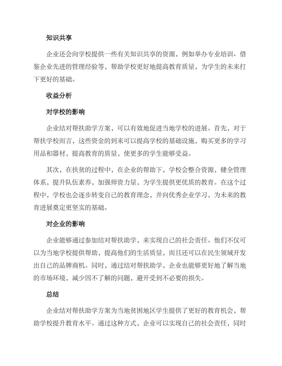 企业结对帮扶助学方案_第2页