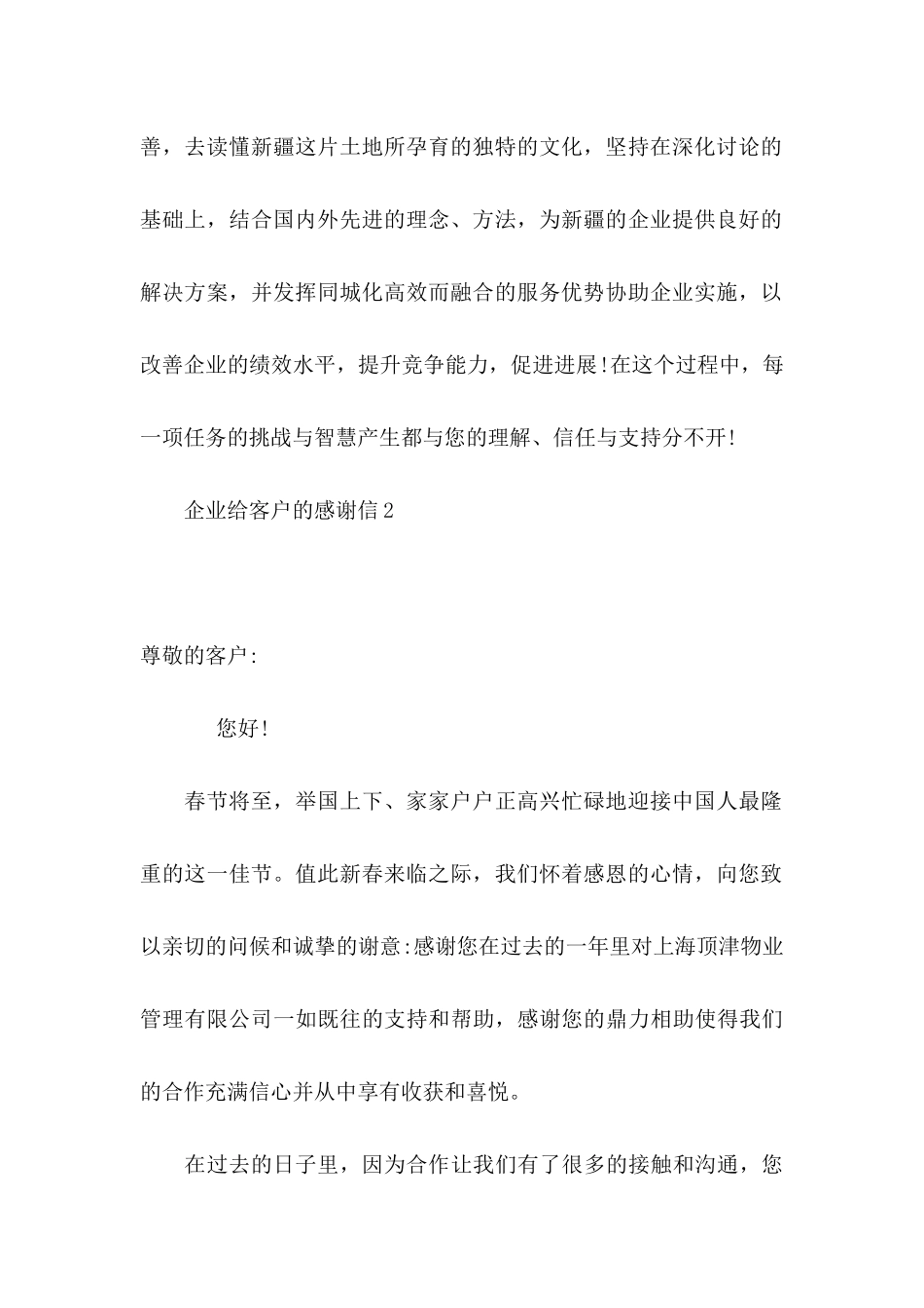 企业给客户的感谢信 (2)_第2页