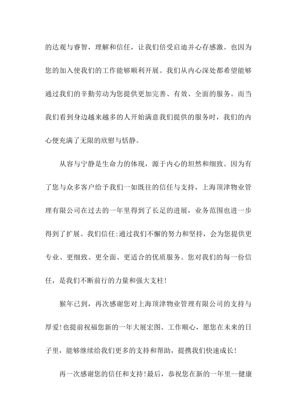 企业给客户的感谢信 (2)_第3页