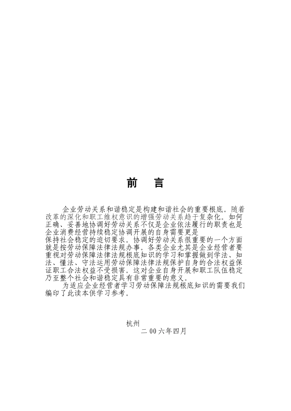 企业经营者劳动保障法规基础知识读本_第2页