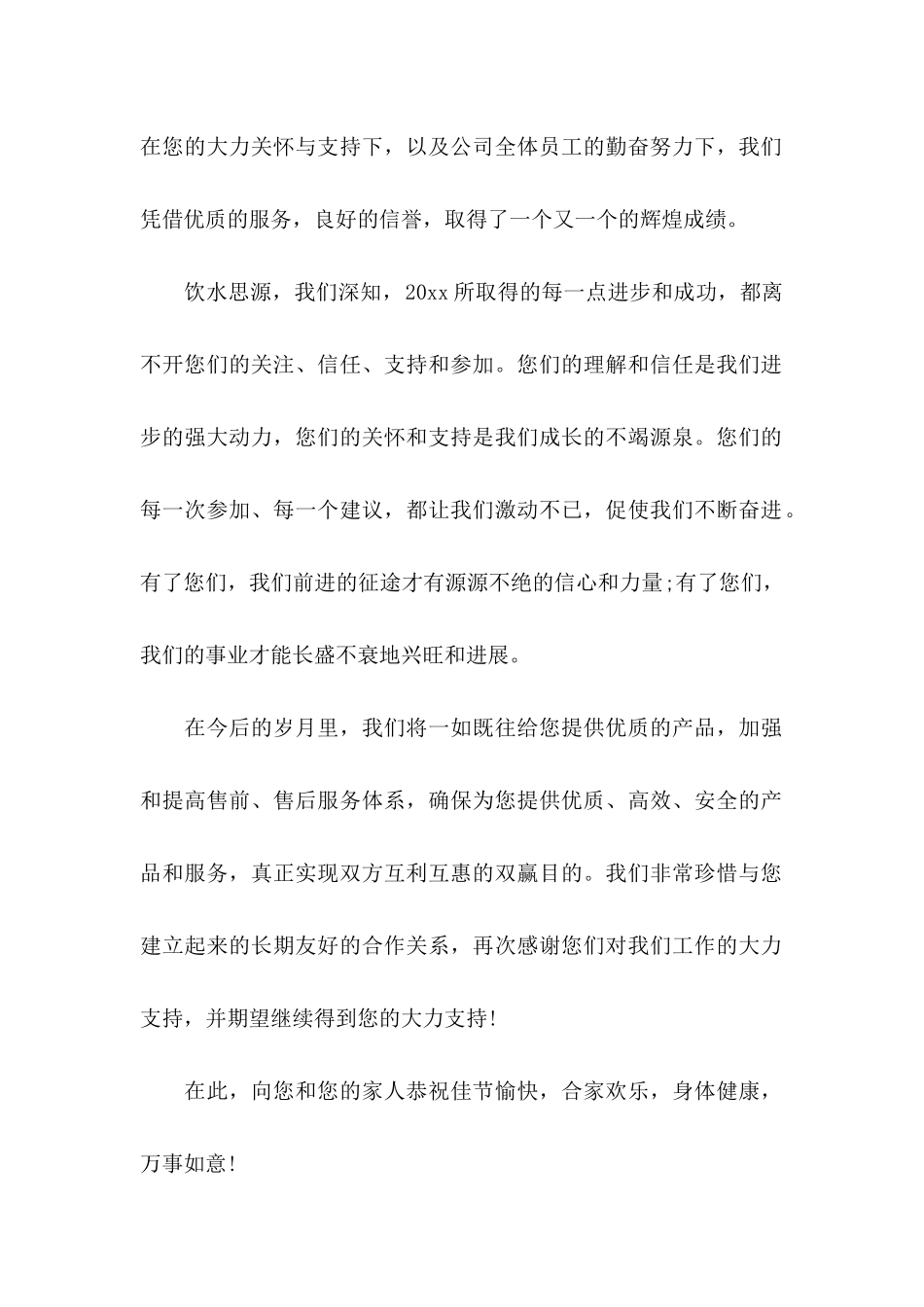 企业给客户的感谢信七篇_第2页