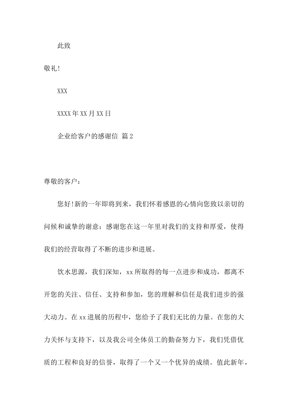 企业给客户的感谢信七篇_第3页