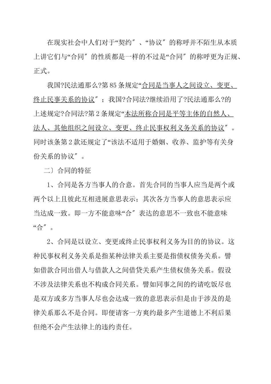 企业经营管理中的合同法讲座_第2页