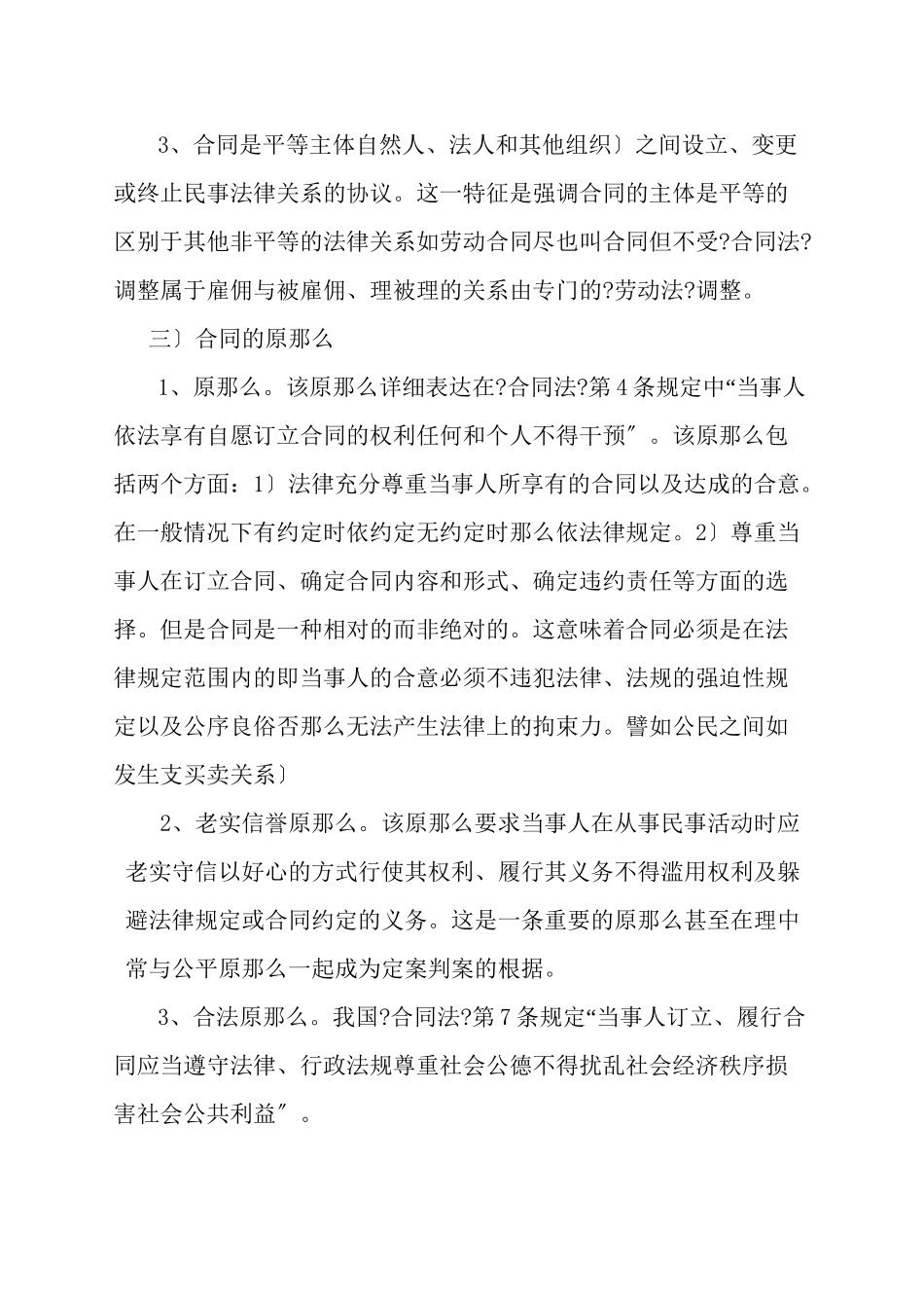 企业经营管理中的合同法讲座_第3页